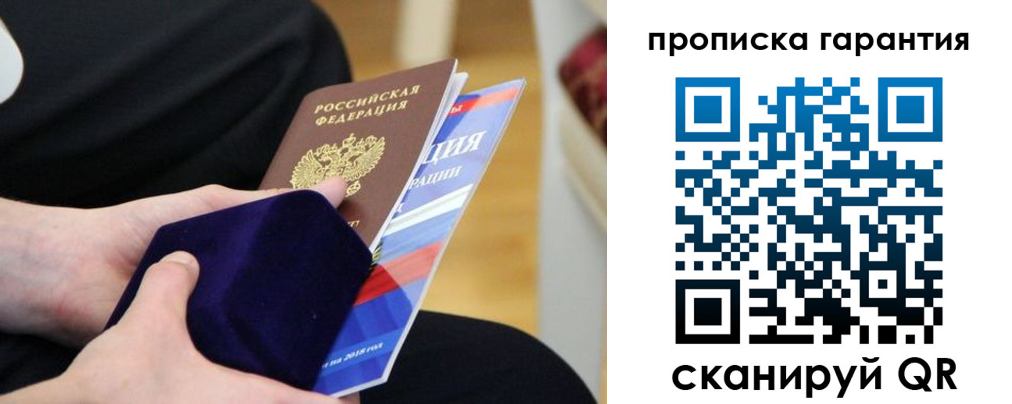 временная регистрация гарантия в Светлогорске