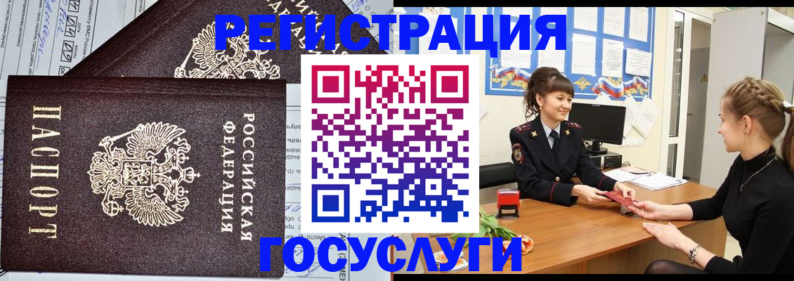 временная регистрация в Светлогорске