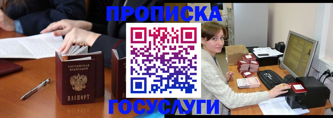 временная регистрация купить в Светлогорске