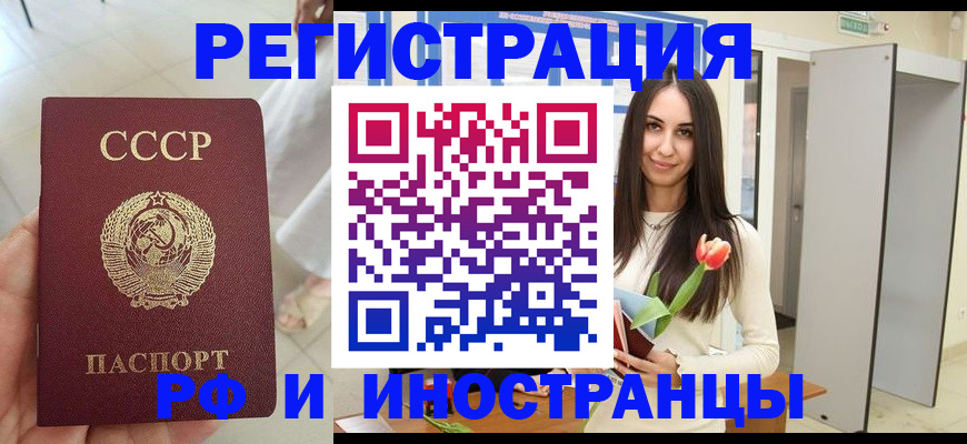 временная регистрация для школы в Светлогорске