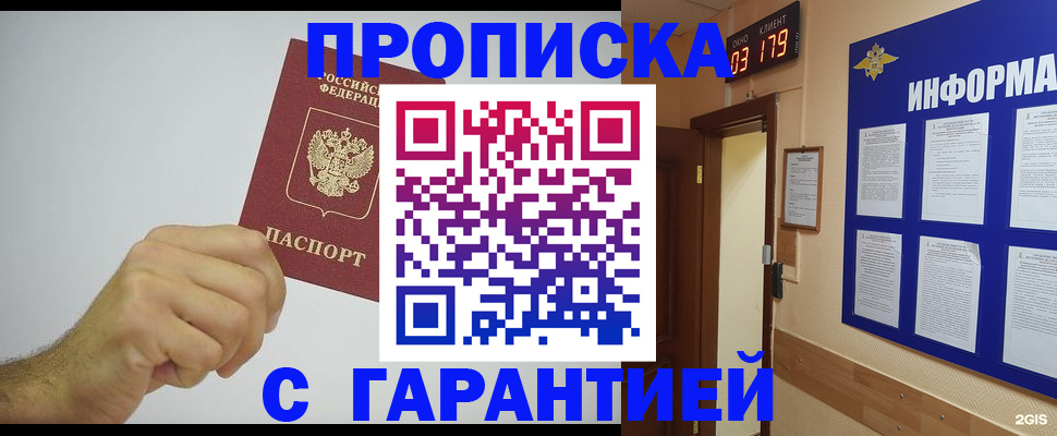 временная регистрация купить в Светлогорске