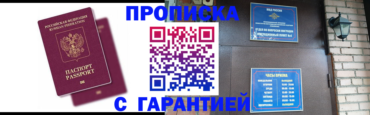 прописка гарантия в Светлогорске