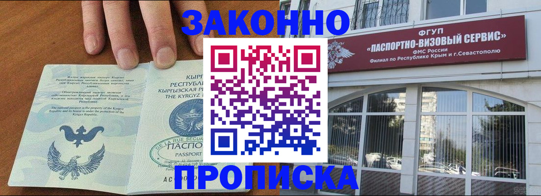 временная регистрация купить в Светлогорске